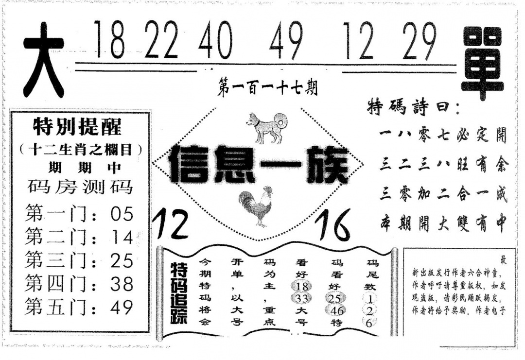 六合彩117期信息一族(黑白)