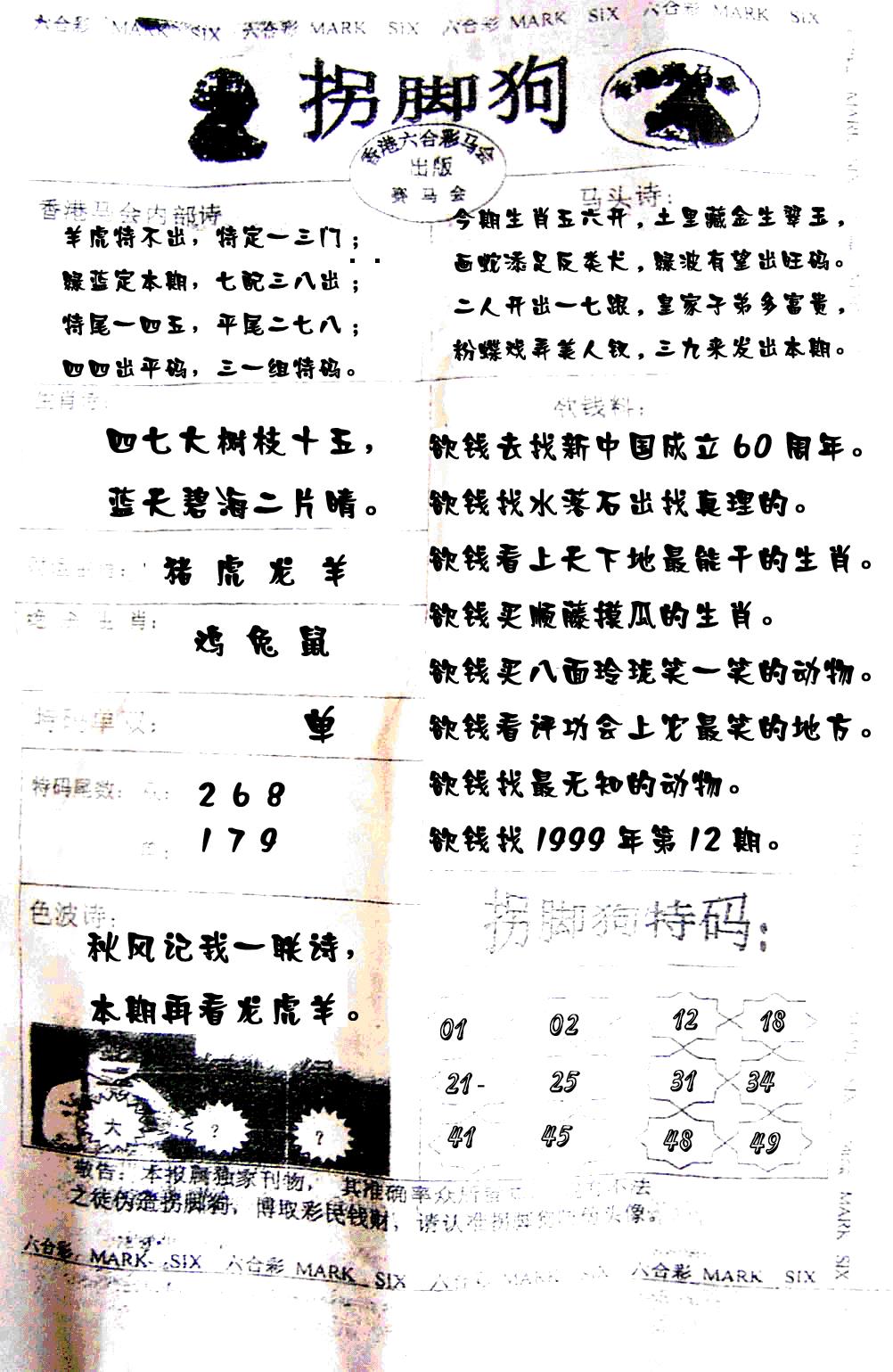 六合彩117期拐脚狗(黑白)