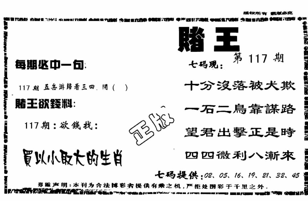 六合彩117期香港赌王(黑白)