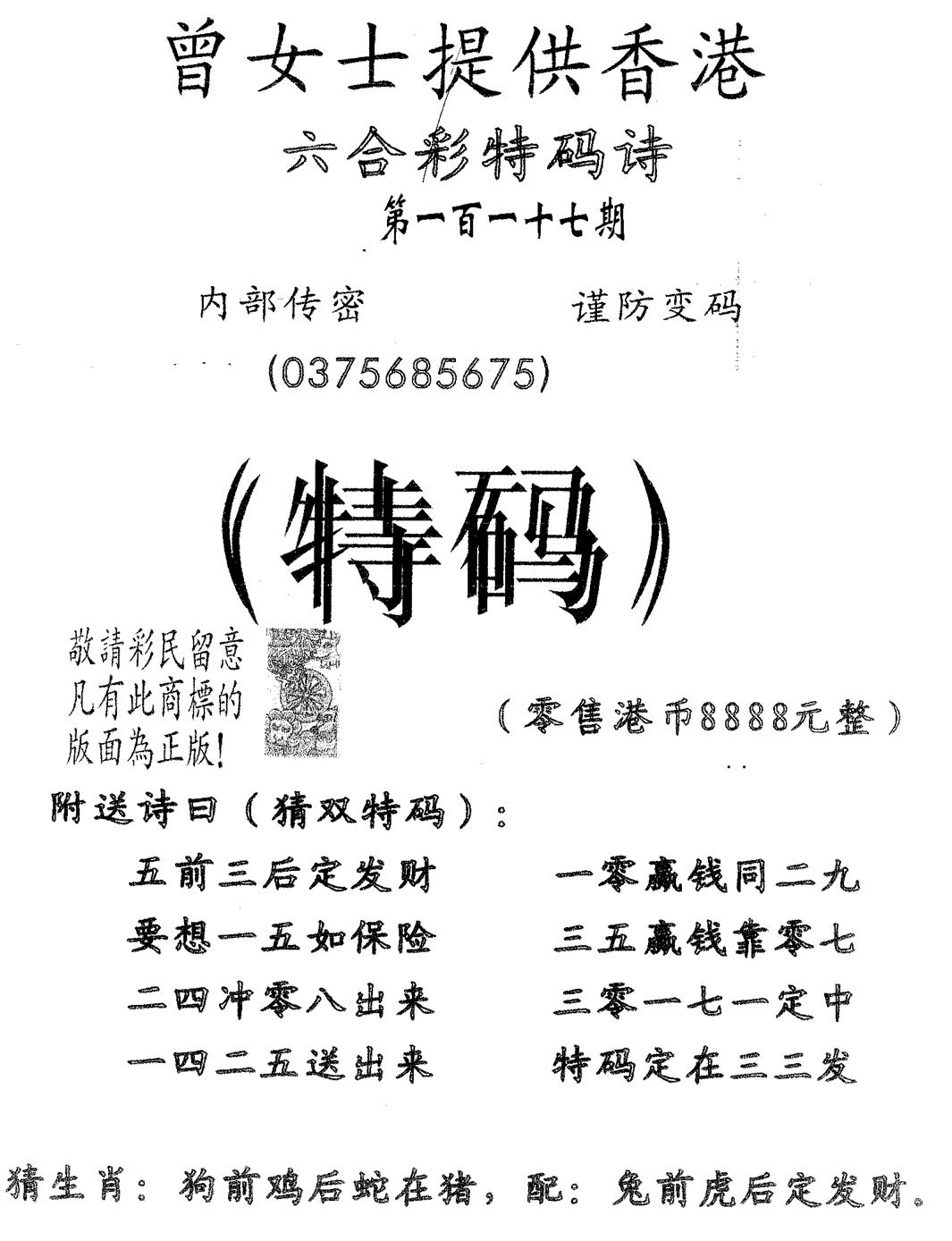 六合彩117期曾女士诗(黑白)