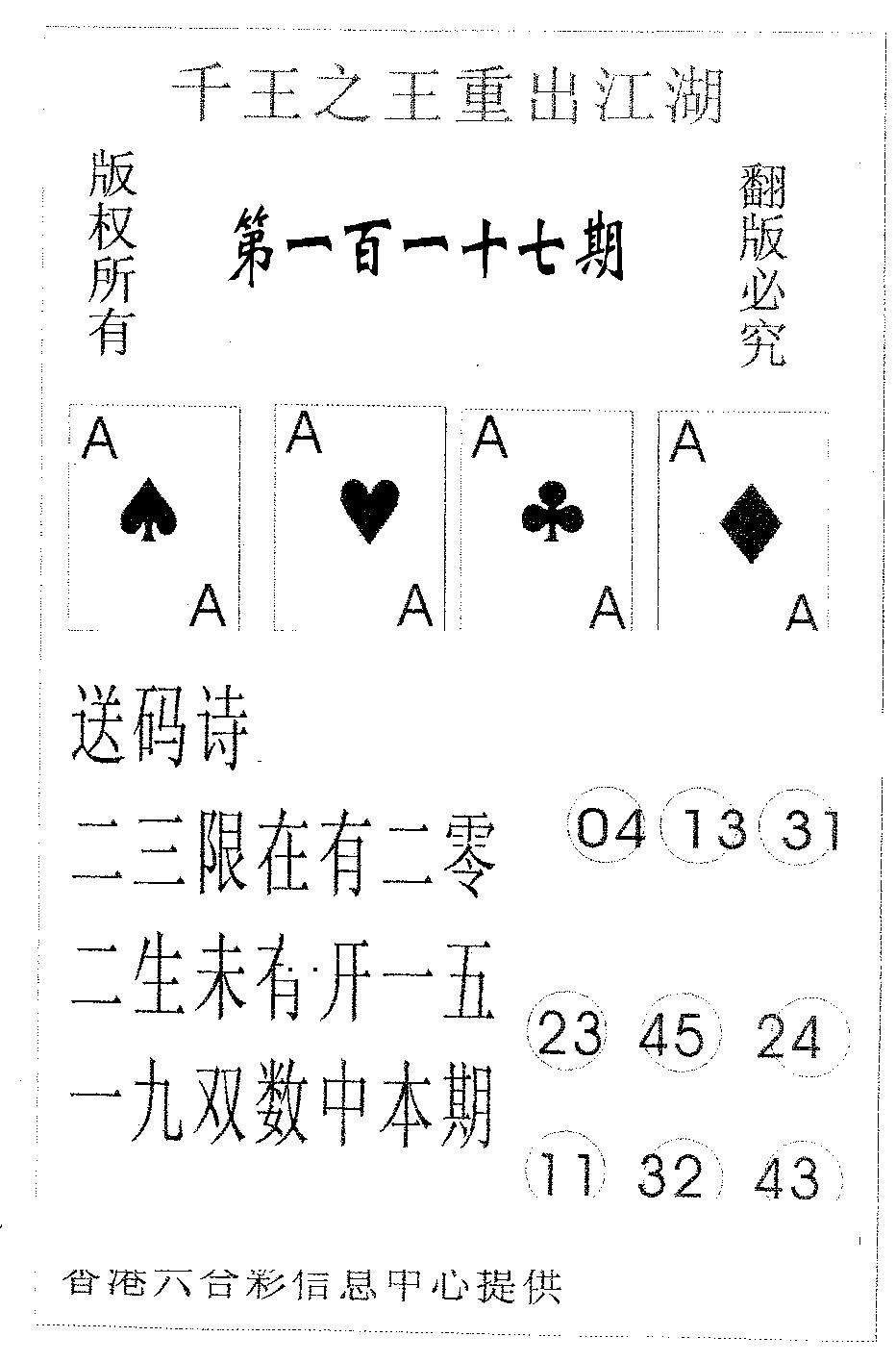 六合彩117期千王信封(黑白)