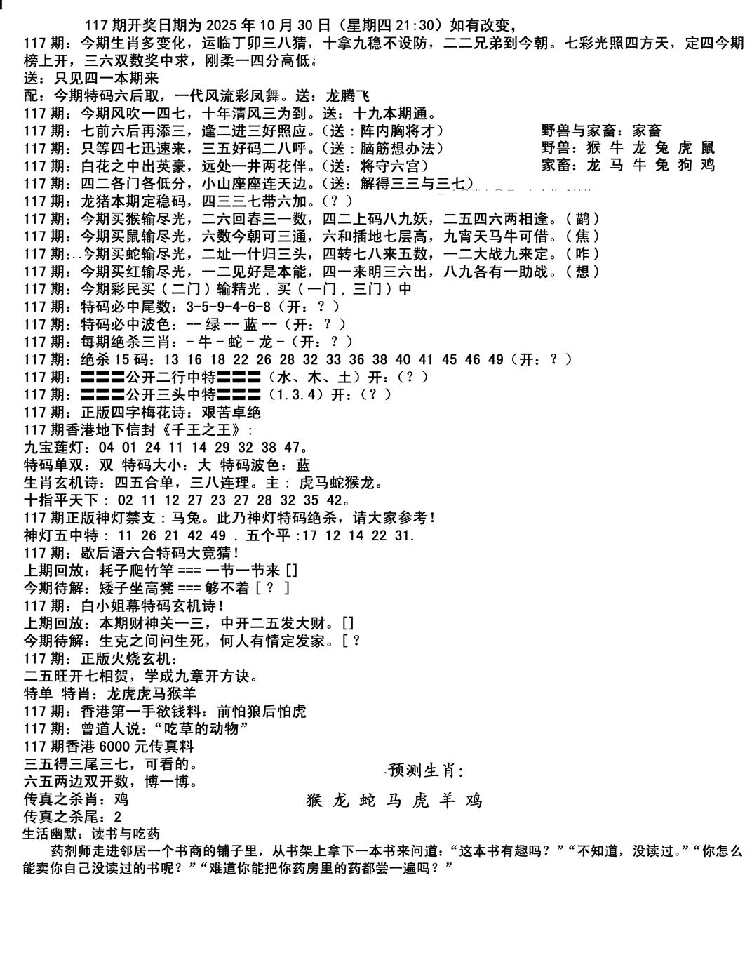 六合彩117期马会小综合(黑白)