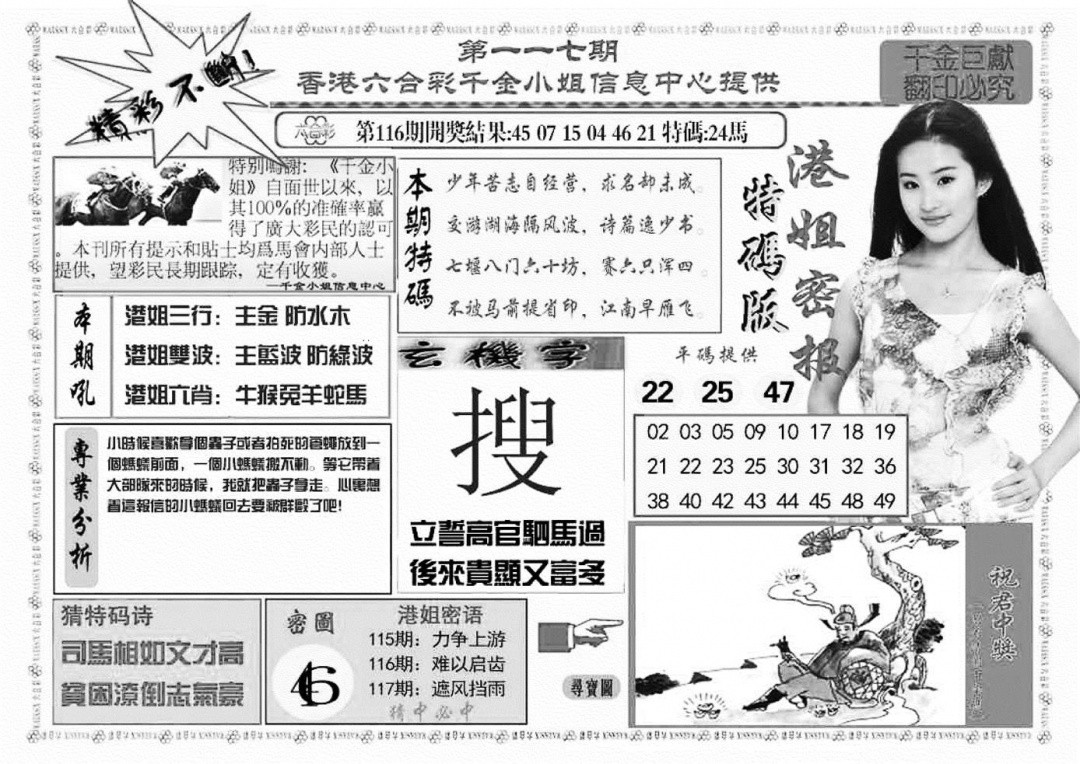 六合彩117期港姐密报A(新图)(黑白)
