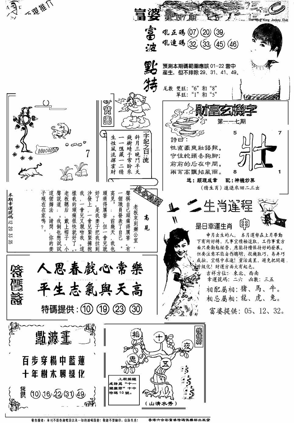 六合彩117期另版富婆(黑白)