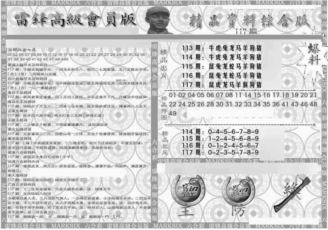 六合彩117期新当天报-4(黑白)