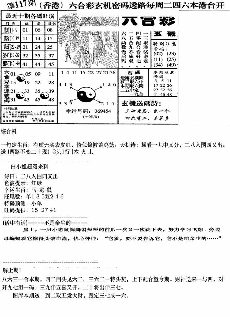 六合彩117期钻石玄机B(新图)(黑白)