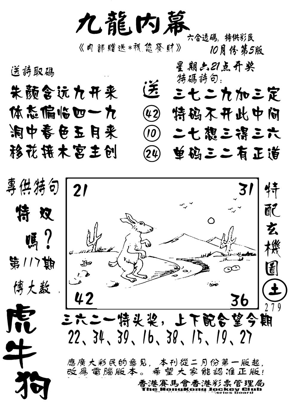 六合彩117期香港九龙传真-2(新图)(黑白)