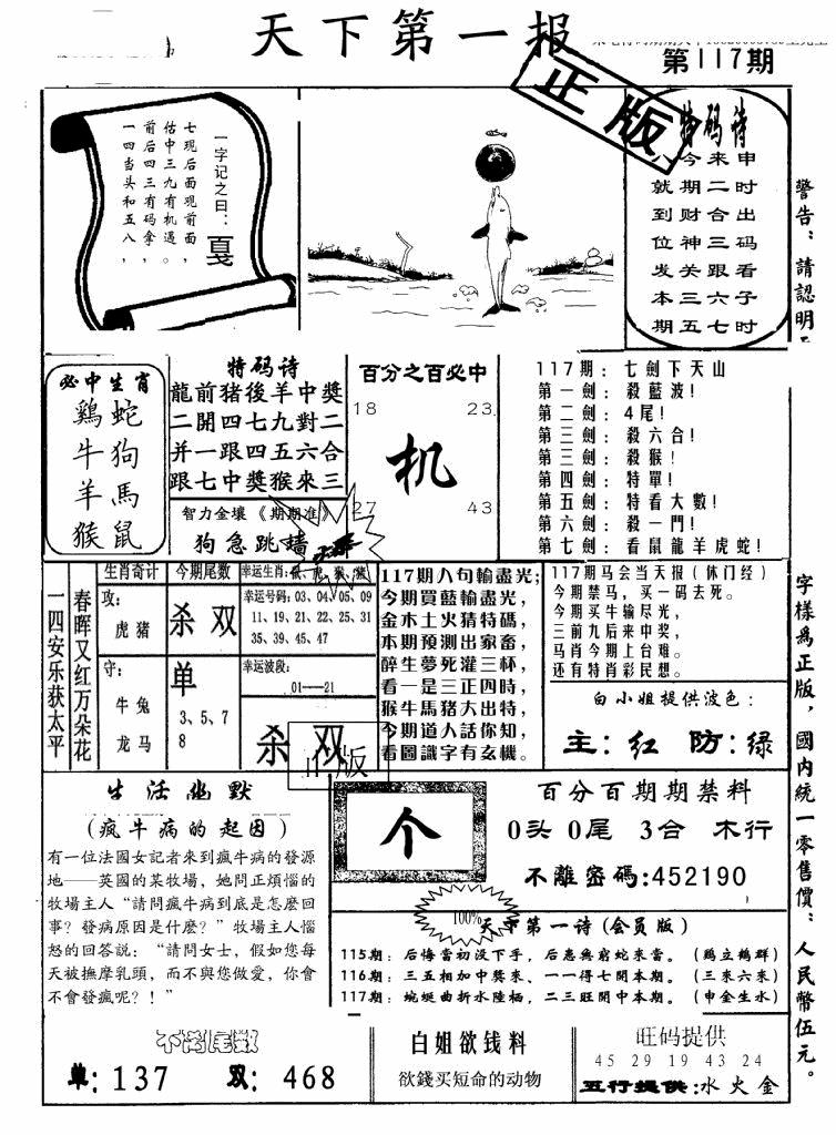 六合彩117期天下第一报(黑白)