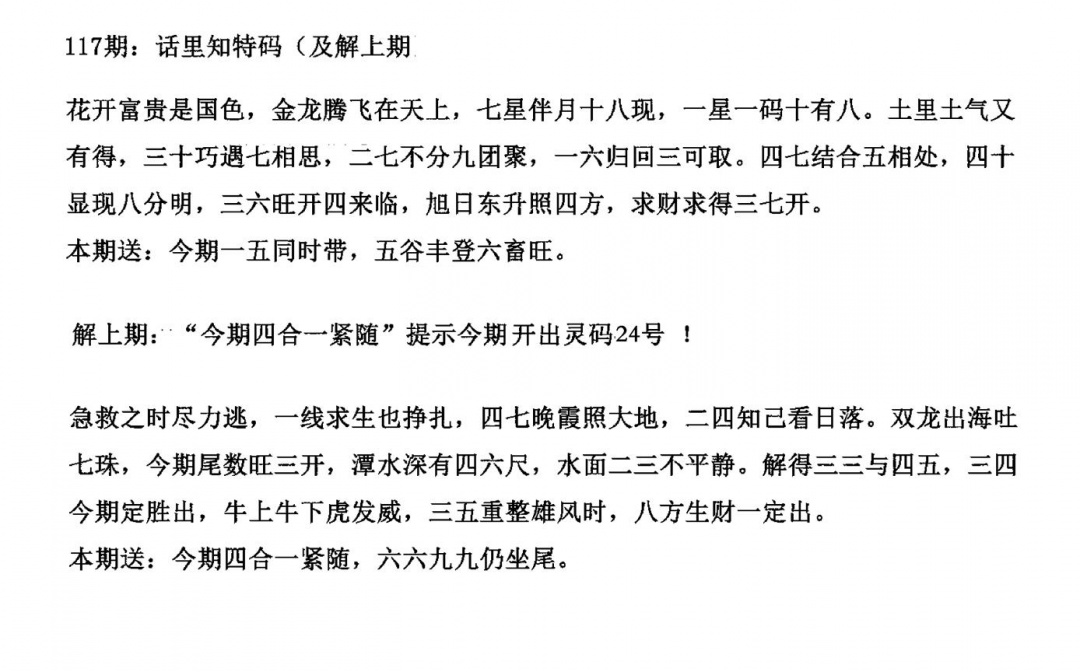 六合彩117期话里知特码(黑白)