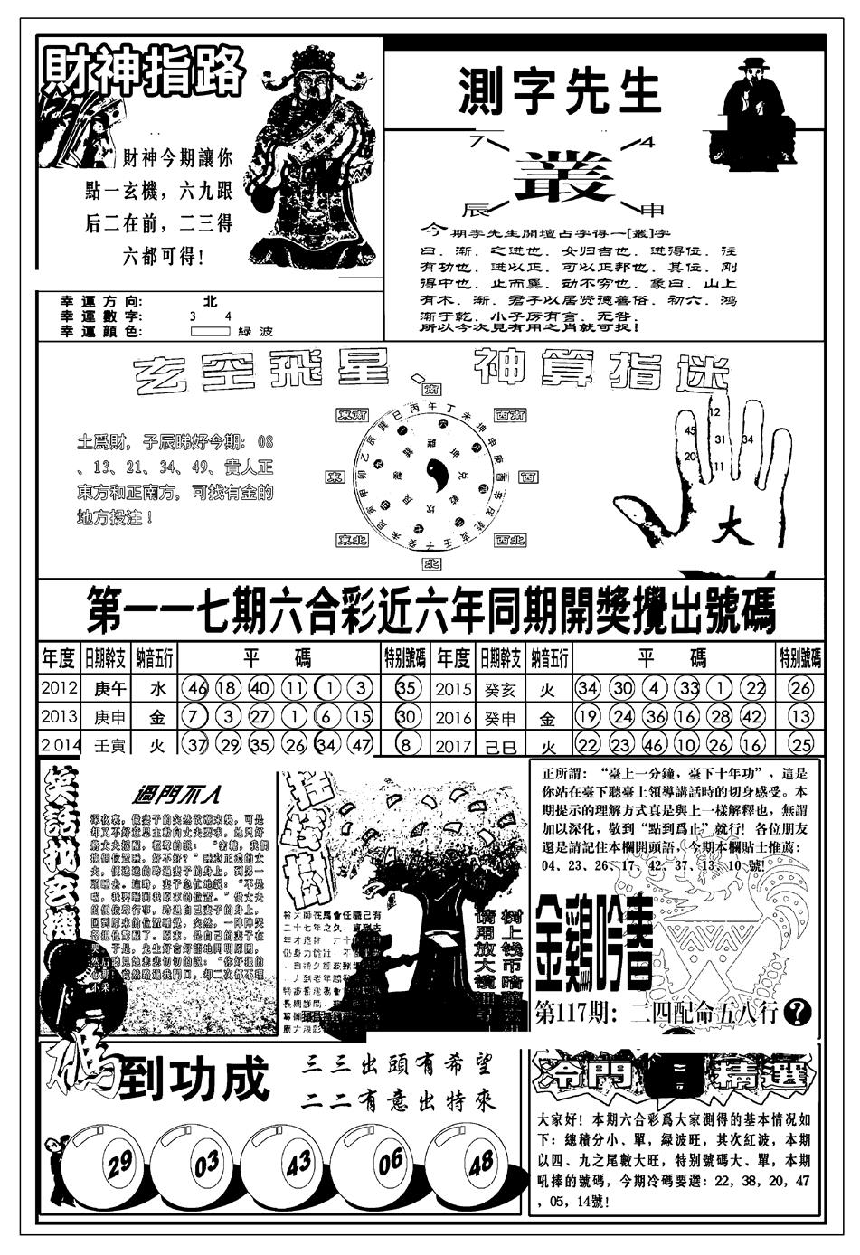 六合彩117期新版中版四柱预测B(黑白)