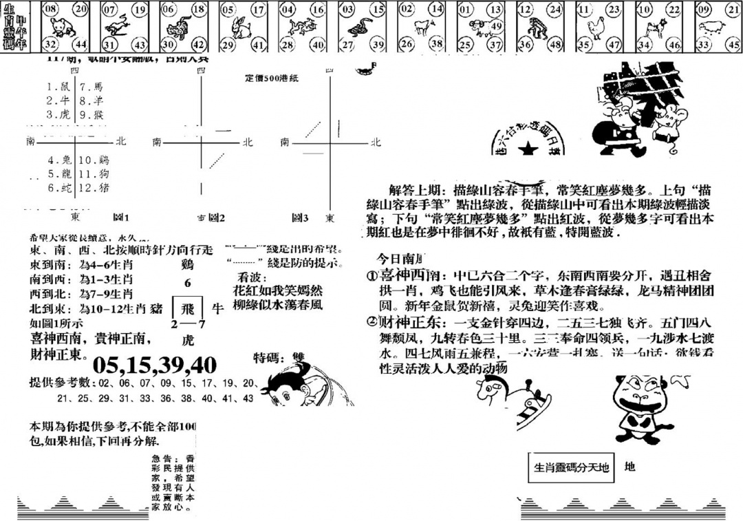 六合彩117期羊到成功(黑白)