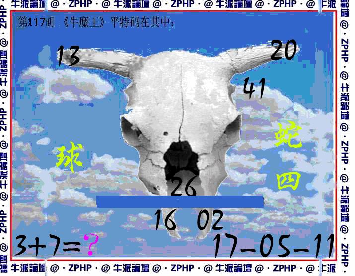 六合彩117期牛派系列8(黑白)