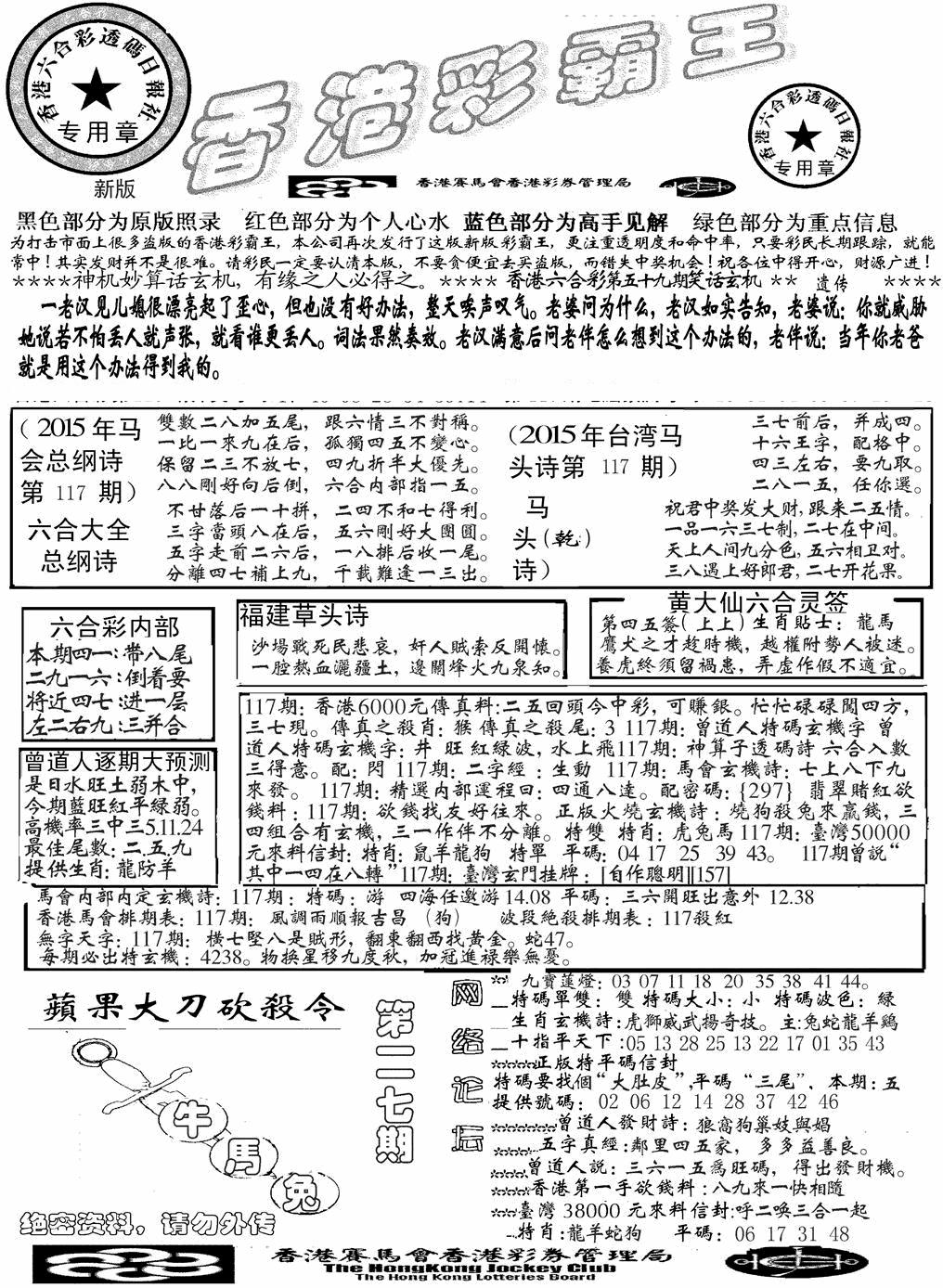 六合彩117期另版彩霸王综合A(黑白)