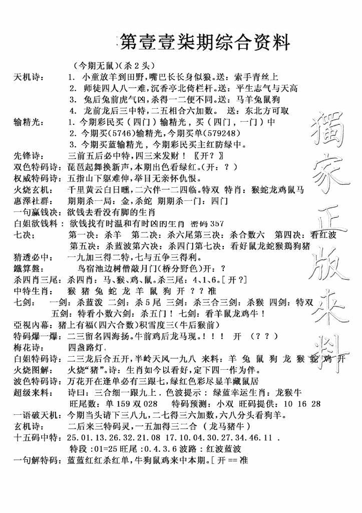六合彩117期独家综合资料(新图)(黑白)