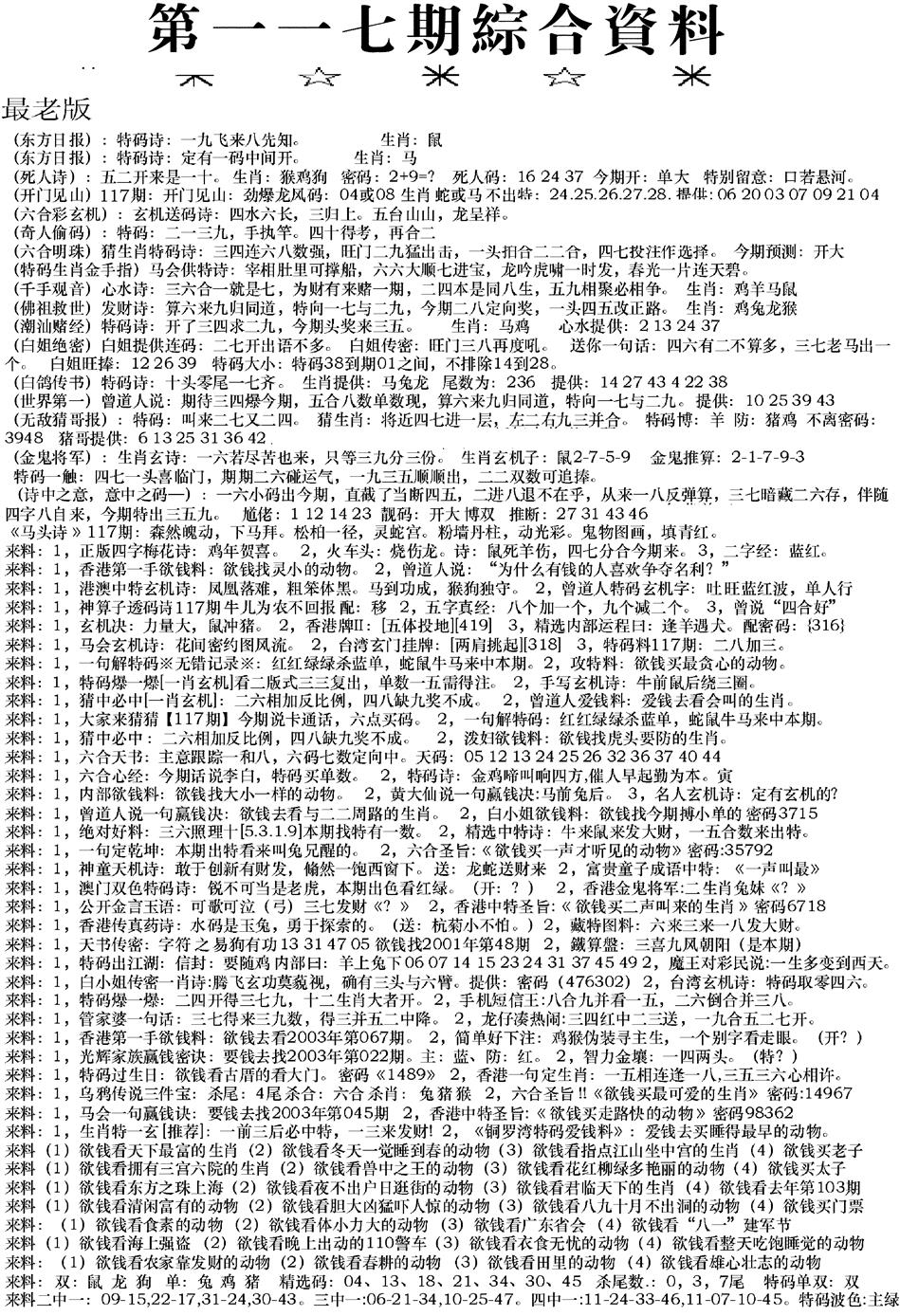 六合彩117期来料综合A(黑白)