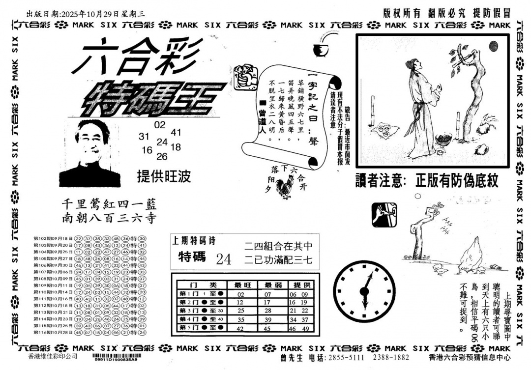 六合彩117期新特码王(黑白)