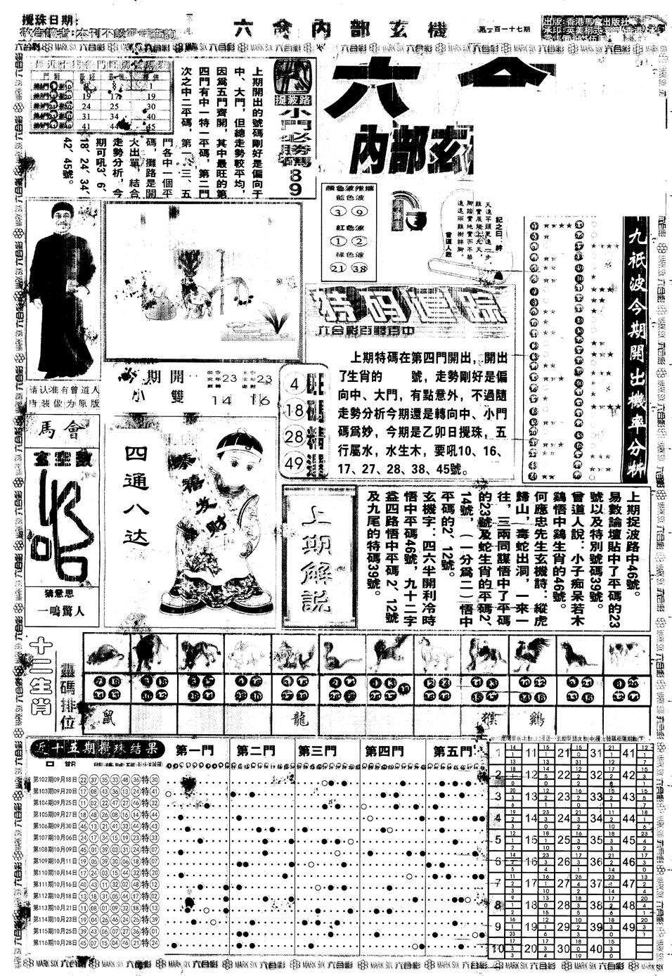 六合彩117期另版大内部A(黑白)