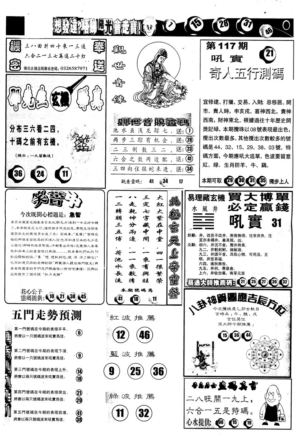 六合彩117期另版阳光B(黑白)