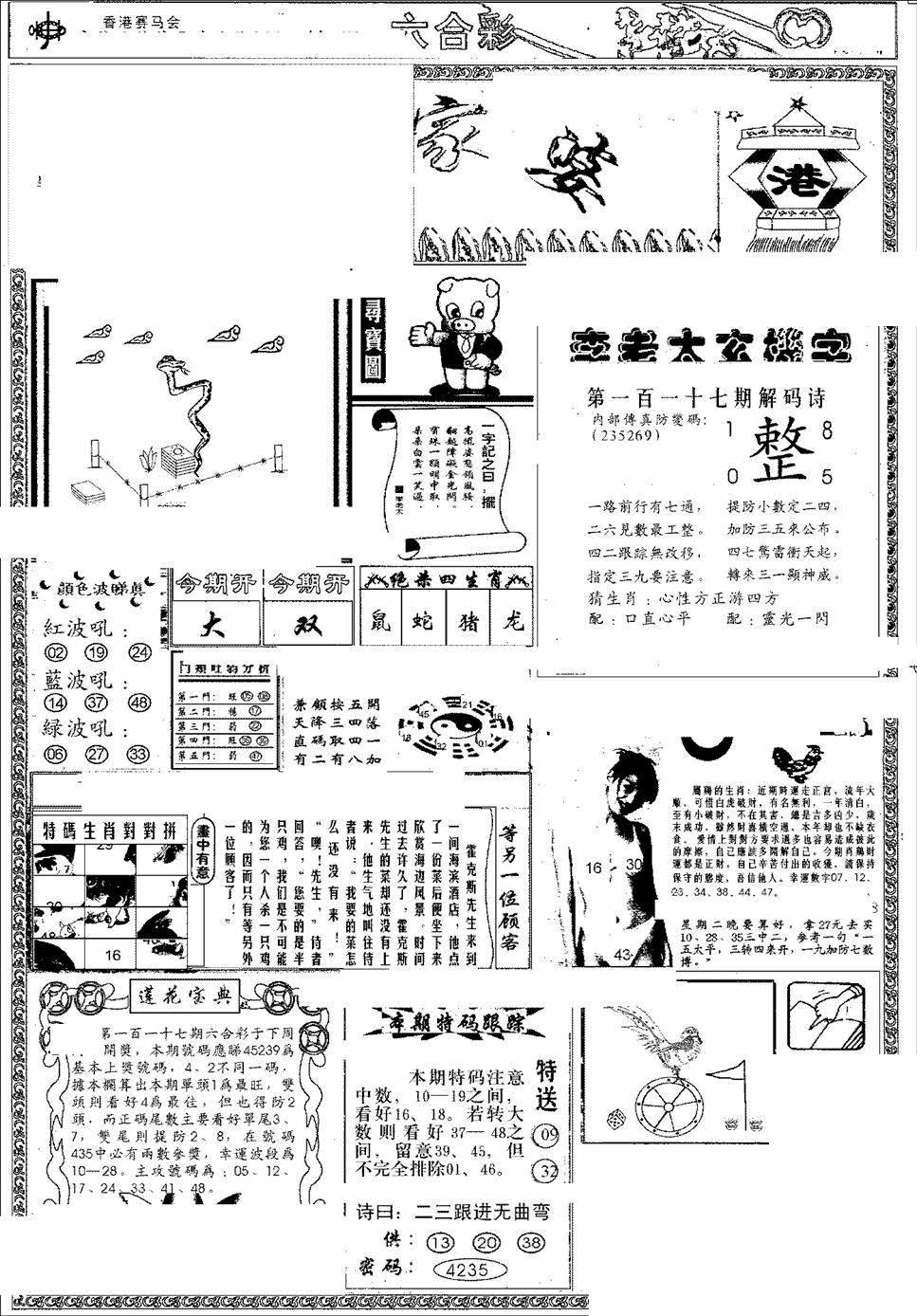 六合彩117期另版管家婆(早图)(黑白)