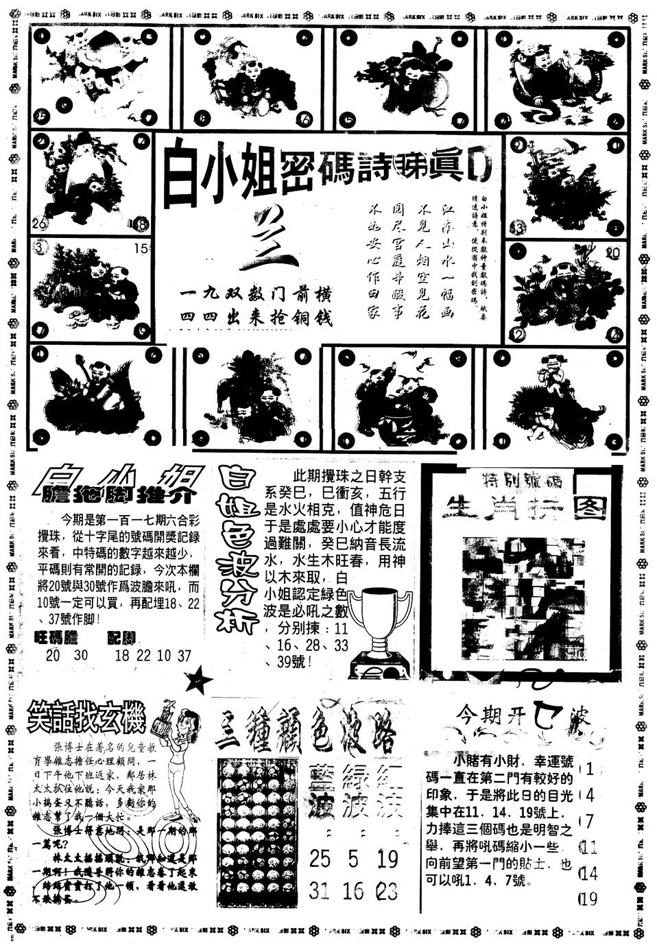 六合彩117期另版白小姐祺袍B(黑白)