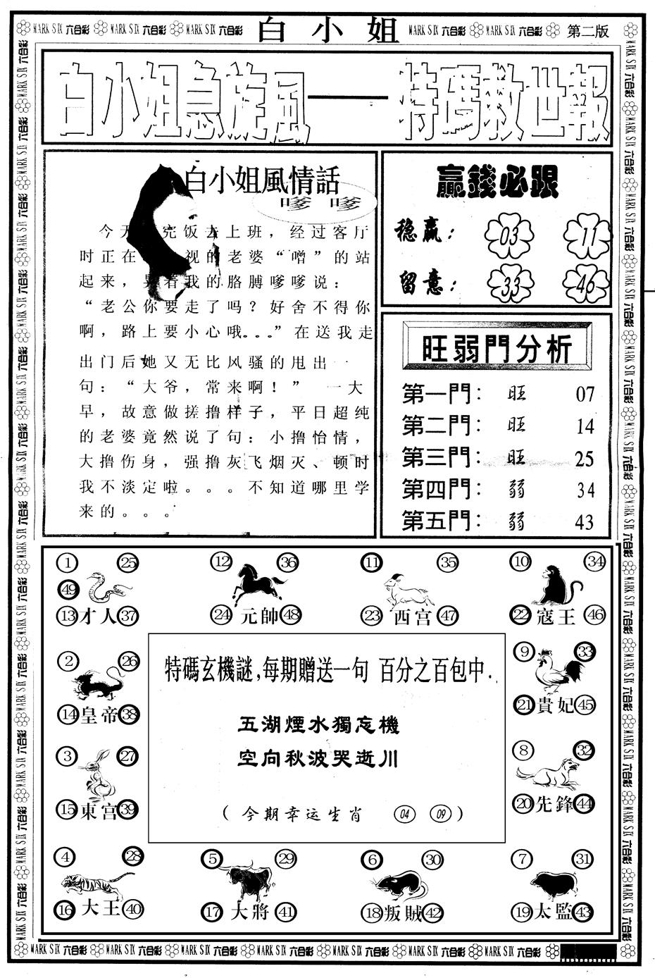 六合彩117期另版白姐急旋风B(黑白)