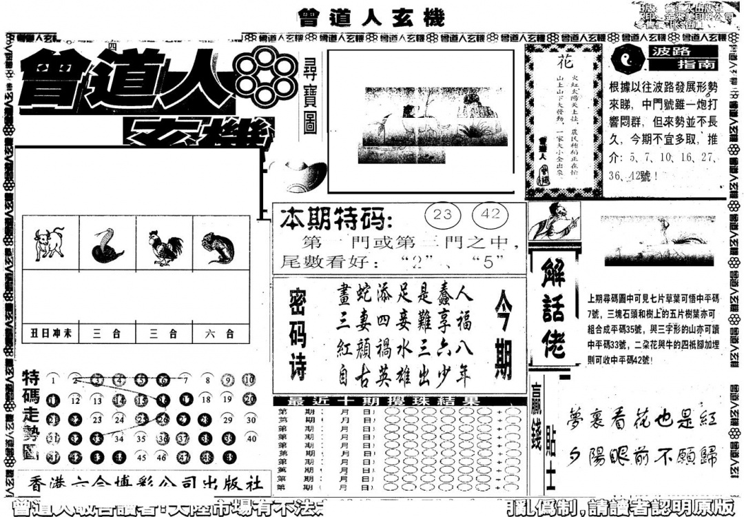 六合彩117期另版曾玄机A(黑白)