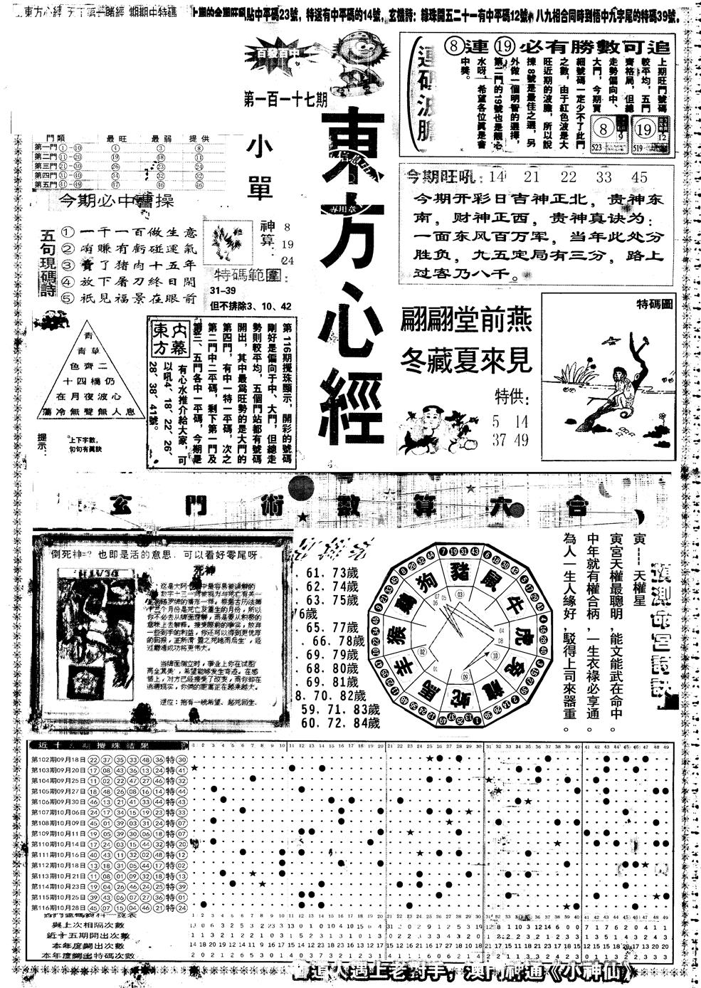 六合彩117期另版东方心经A(黑白)