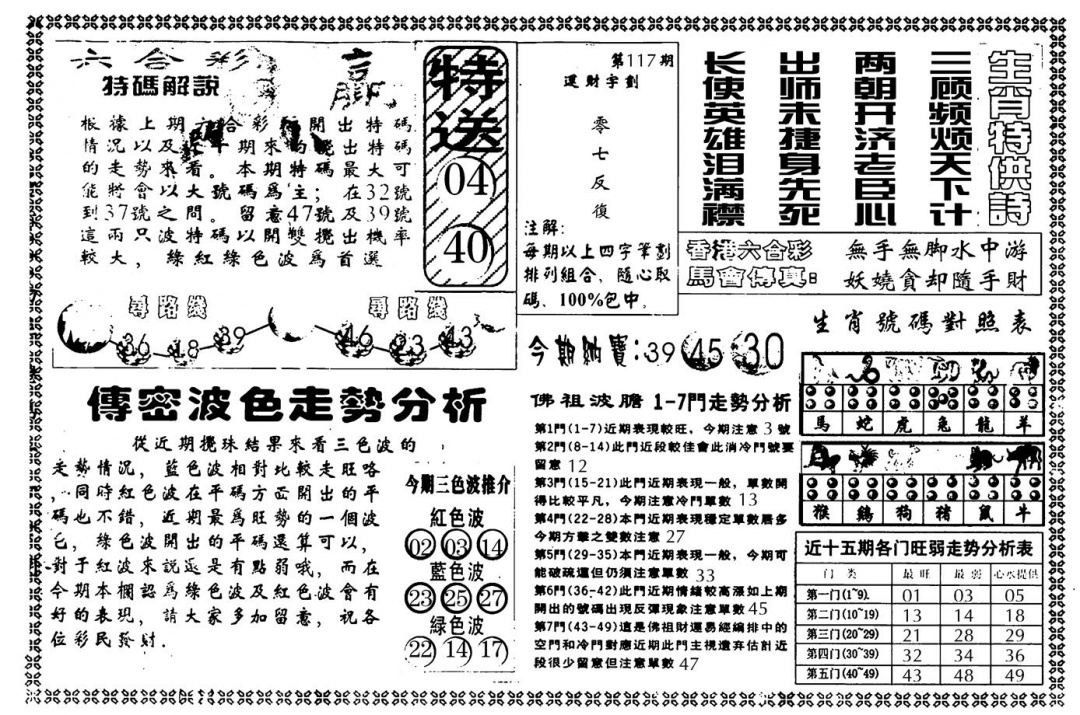 六合彩117期另版白姐传密B(黑白)