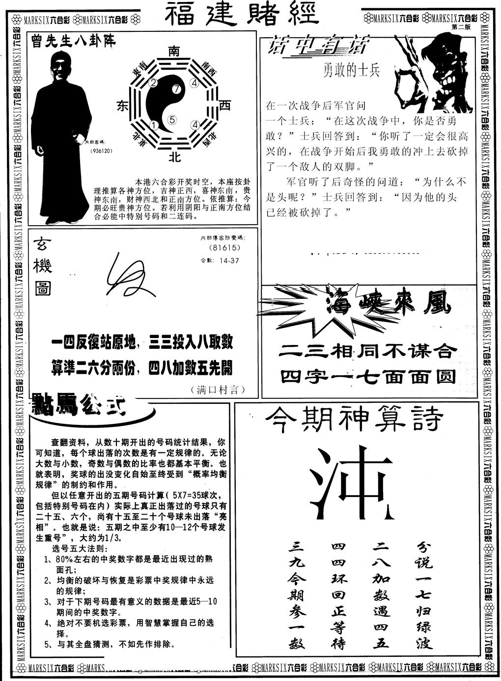 六合彩117期另版福建赌经B(黑白)