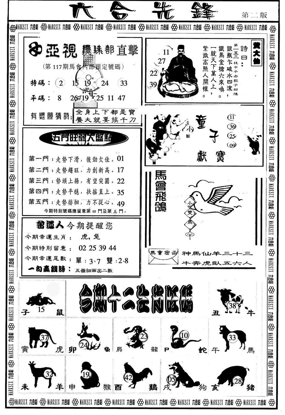 六合彩117期另版六合先锋B(黑白)