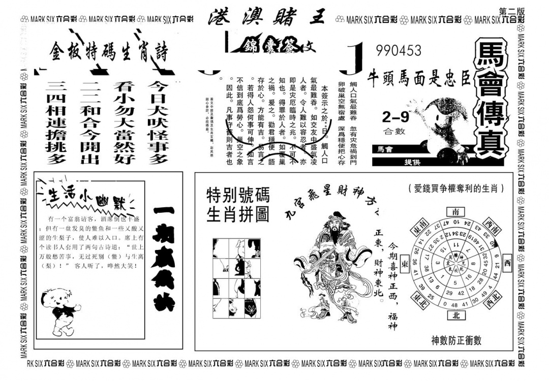 六合彩117期另版港澳赌王B(黑白)