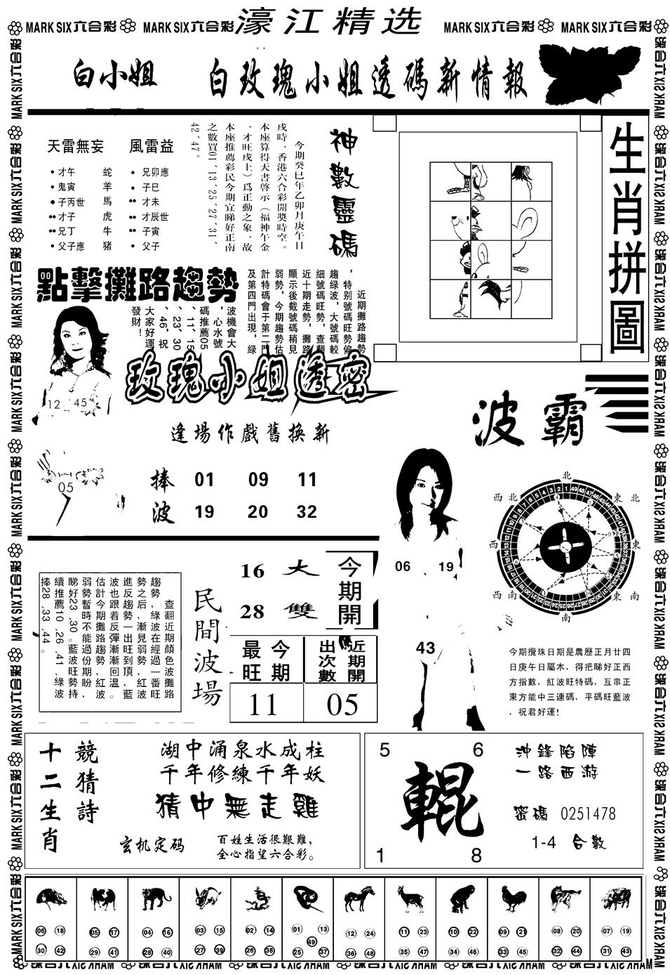 六合彩117期另濠江精选B(黑白)