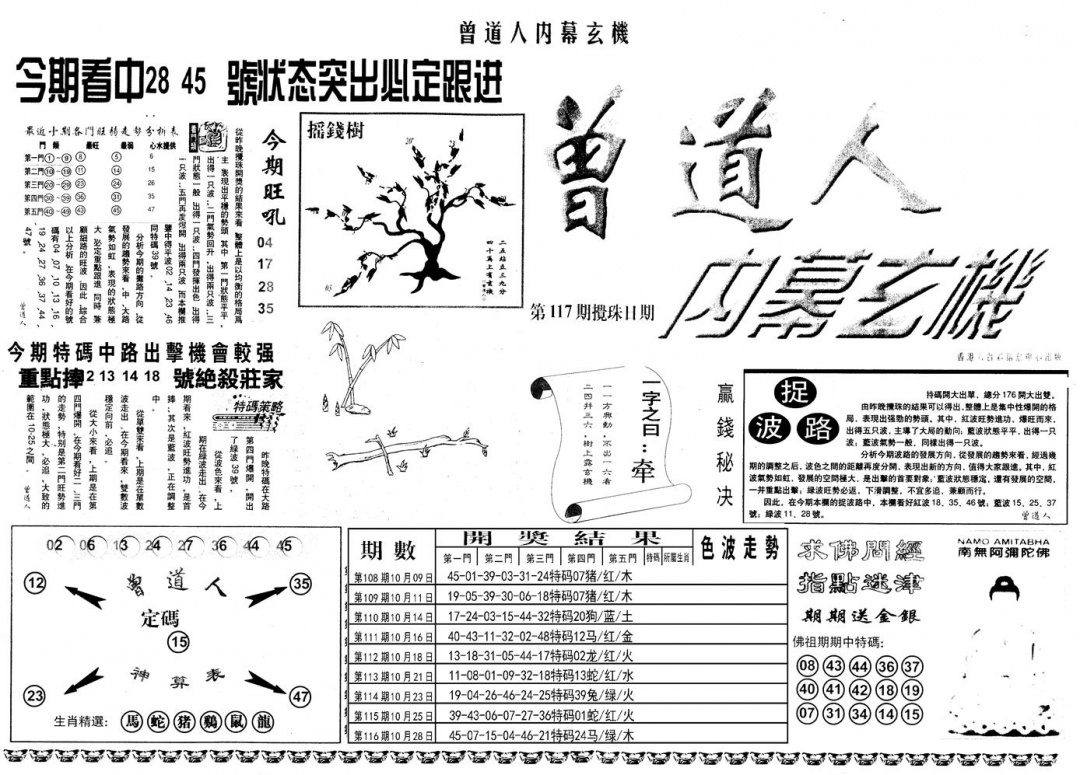 六合彩117期另内幕A(黑白)