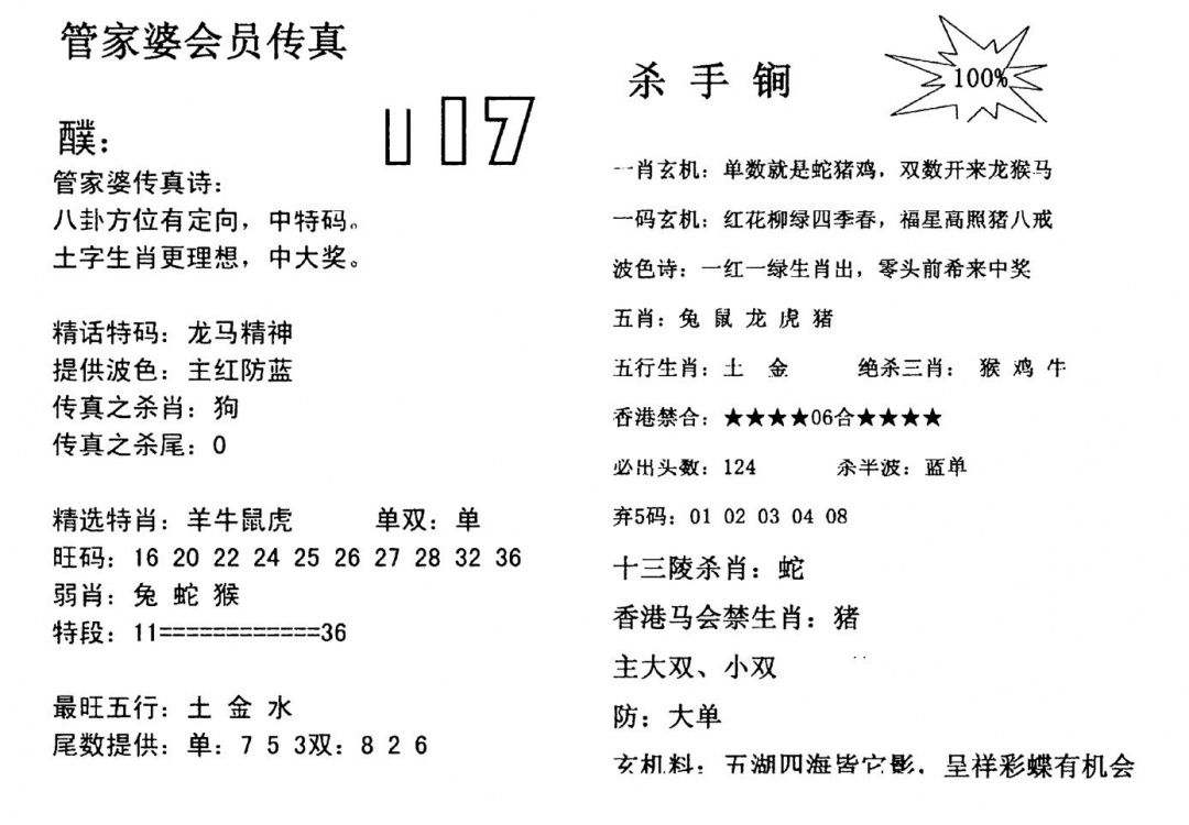 六合彩117期管家婆会员传真(黑白)