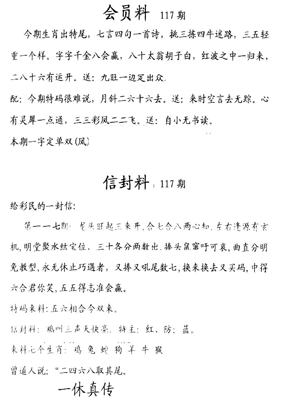 六合彩117期彩民信封料(早图)(黑白)