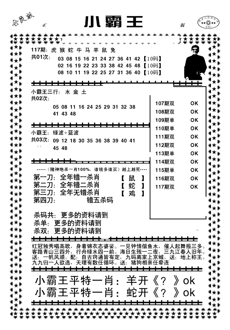 六合彩117期小霸王(黑白)