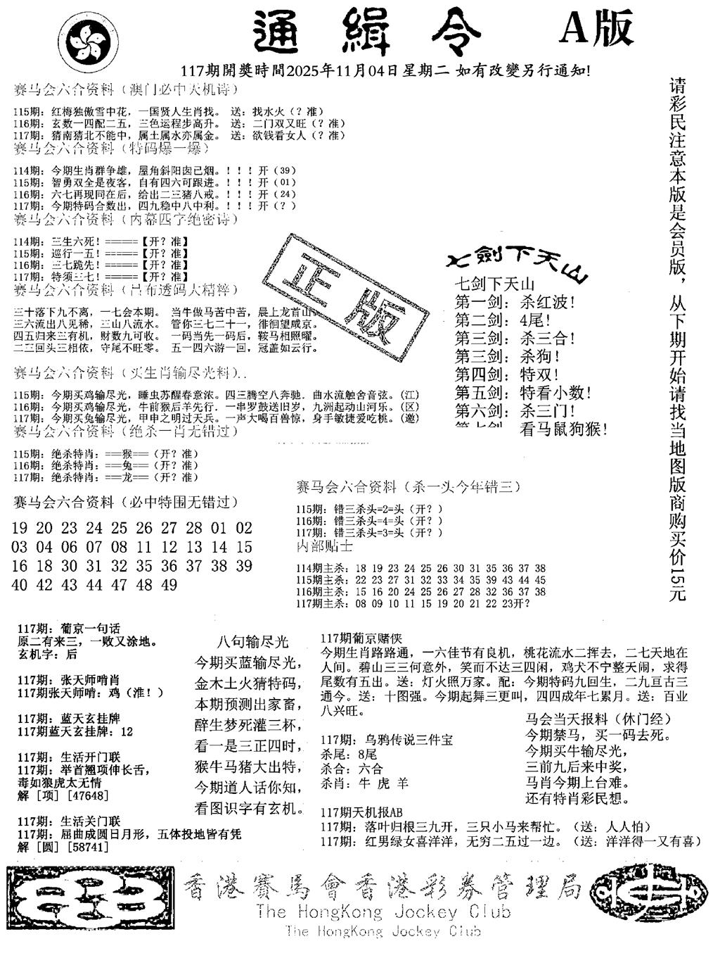 六合彩117期通缉令-1(黑白)