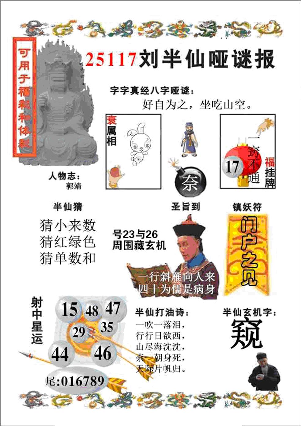 六合彩117期ABC综合B(新图)(黑白)