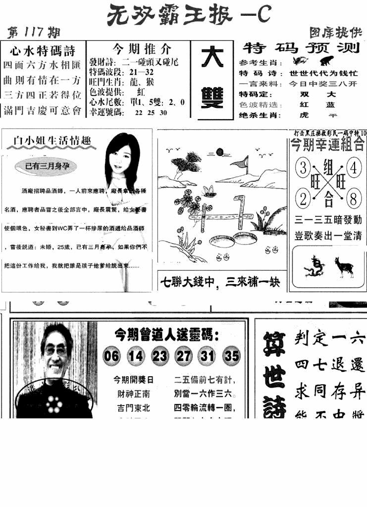 六合彩117期无双霸王报C(新图)(黑白)