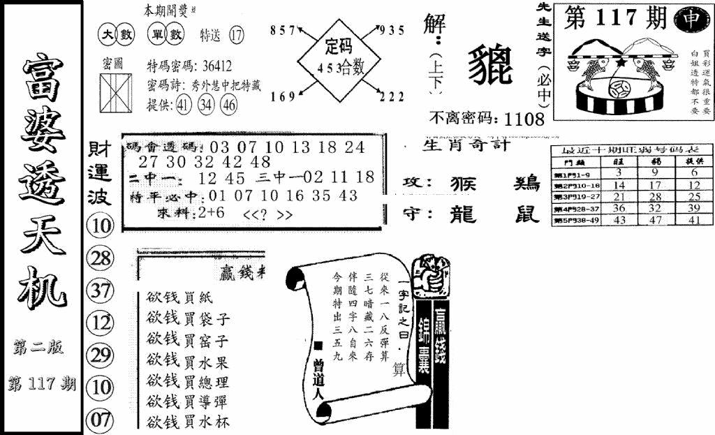 六合彩117期富婆透天机B(新图)(黑白)