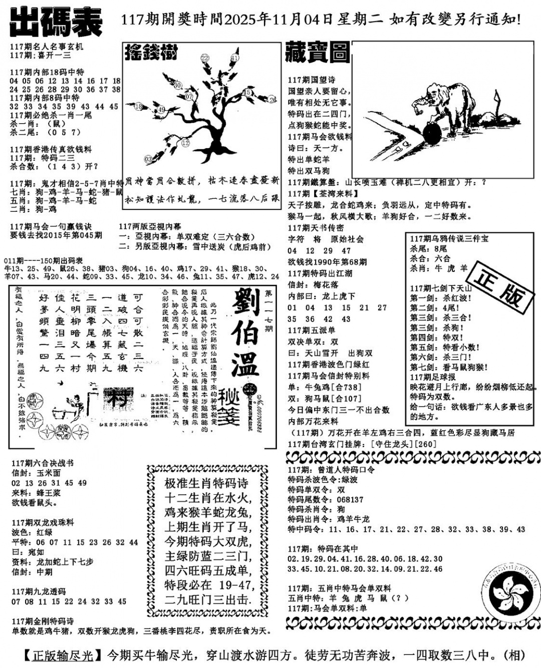 六合彩117期出码表(新料)(黑白)