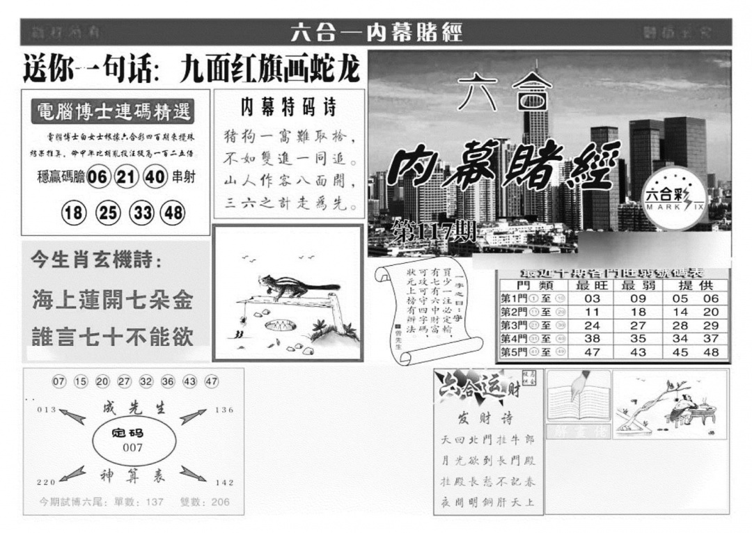六合彩117期内幕赌经(特准)(黑白)