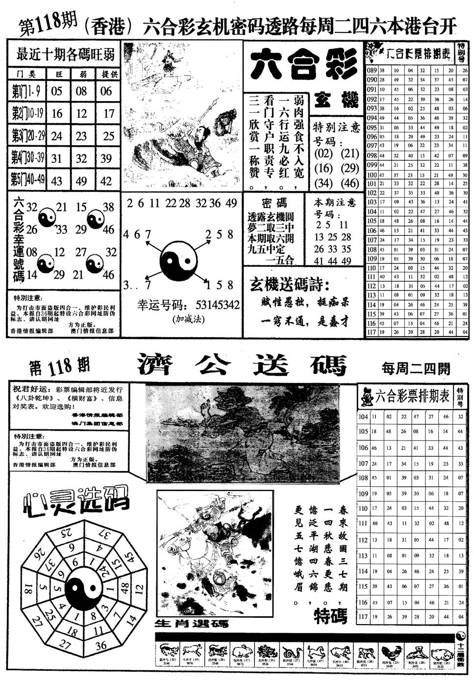 六合彩118期梅花四合一(黑白)