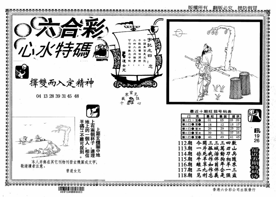 六合彩118期心水特码(信封)(黑白)