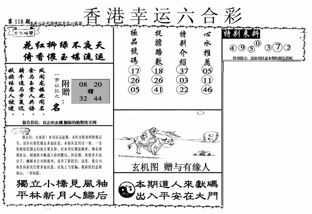 六合彩118期幸运六合彩(信封)(黑白)