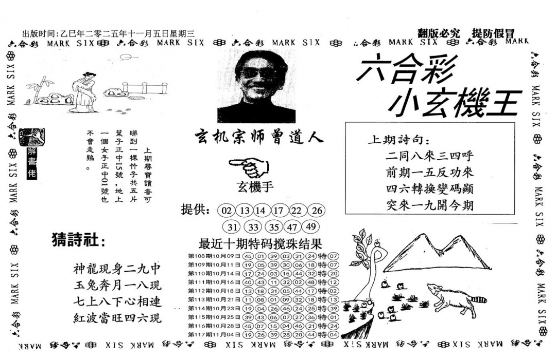 六合彩118期小玄机王(信封)(黑白)