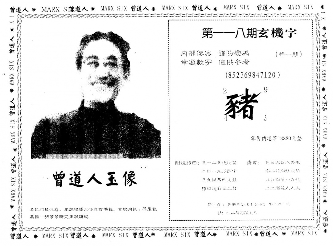 六合彩118期曾人玉像(黑白)