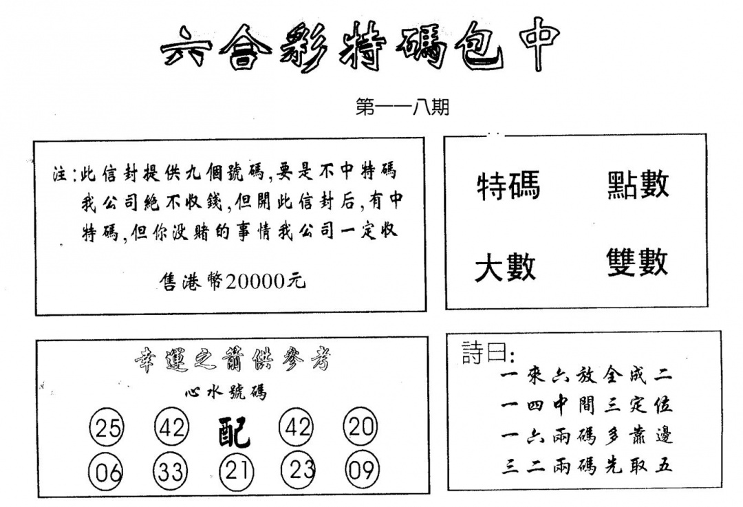 六合彩118期码诗包中(黑白)