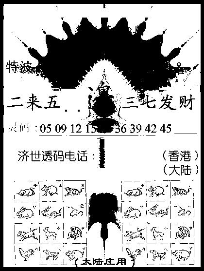 六合彩118期金身救世报(黑白)