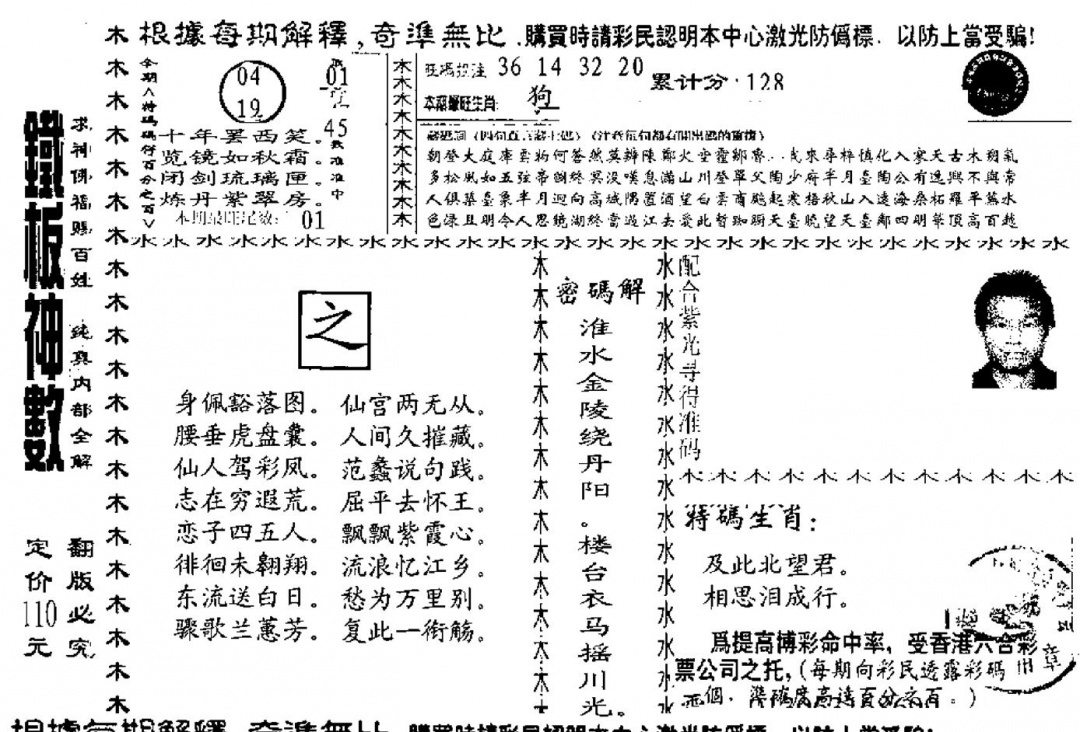 六合彩118期另版红铁板(黑白)
